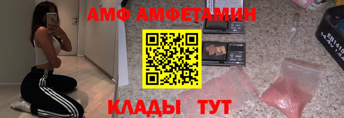 АМФ Розовый Ливны