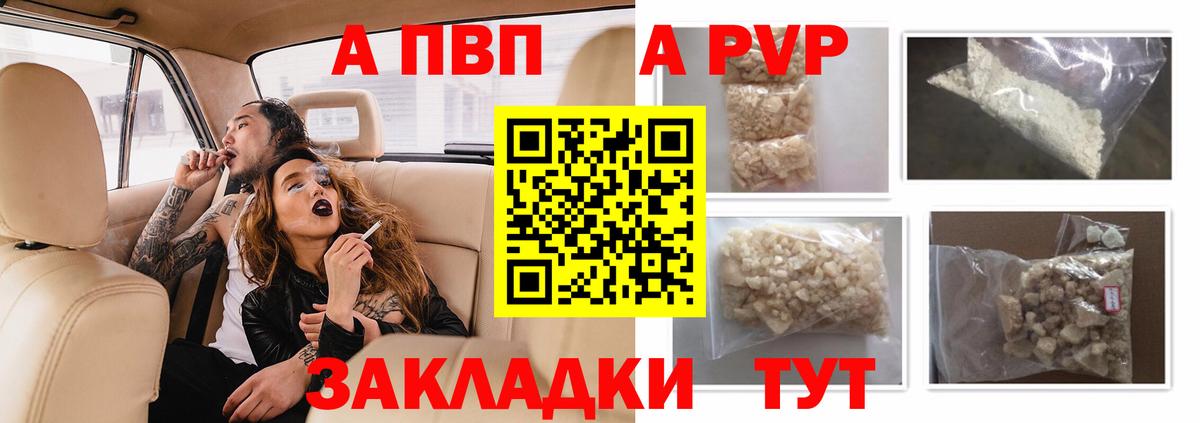 Альфа ПВП VHQ Ливны