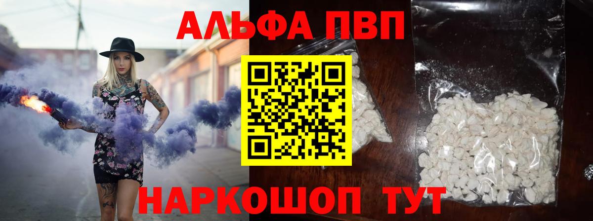 APVP кристаллы  Вход с VPN  Alfa_PVP СК  Ливны  А ПВП СК 