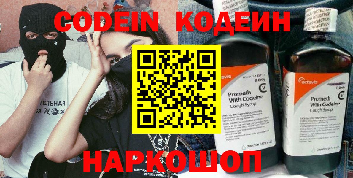 Ливны  Кодеиновый сироп Lean Purple Drank  Вход с VPN 