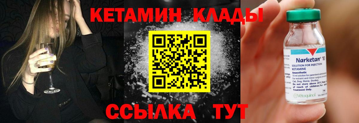 КЕТАМИН VHQ Ливны