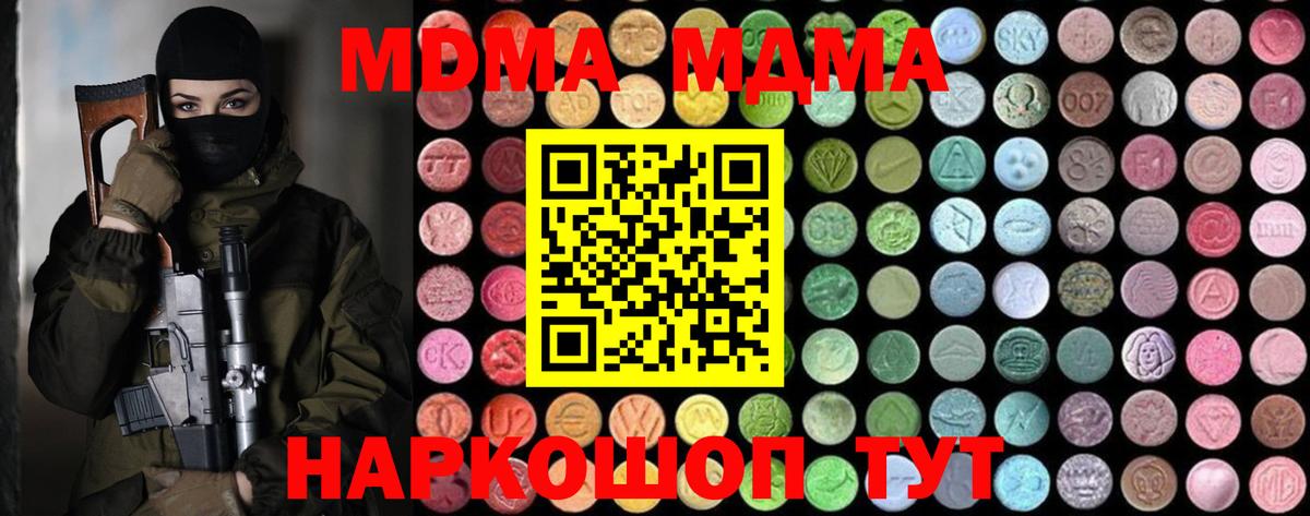 MDMA crystal  MDMA кристаллы  Вход с VPN  MDMA  Ливны 