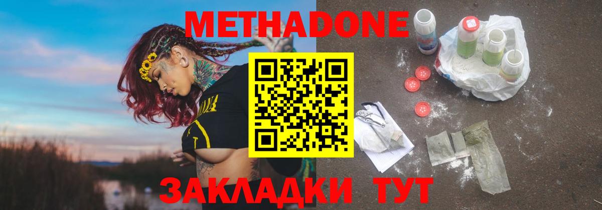 Метадон VHQ  Вход с VPN  Ливны 