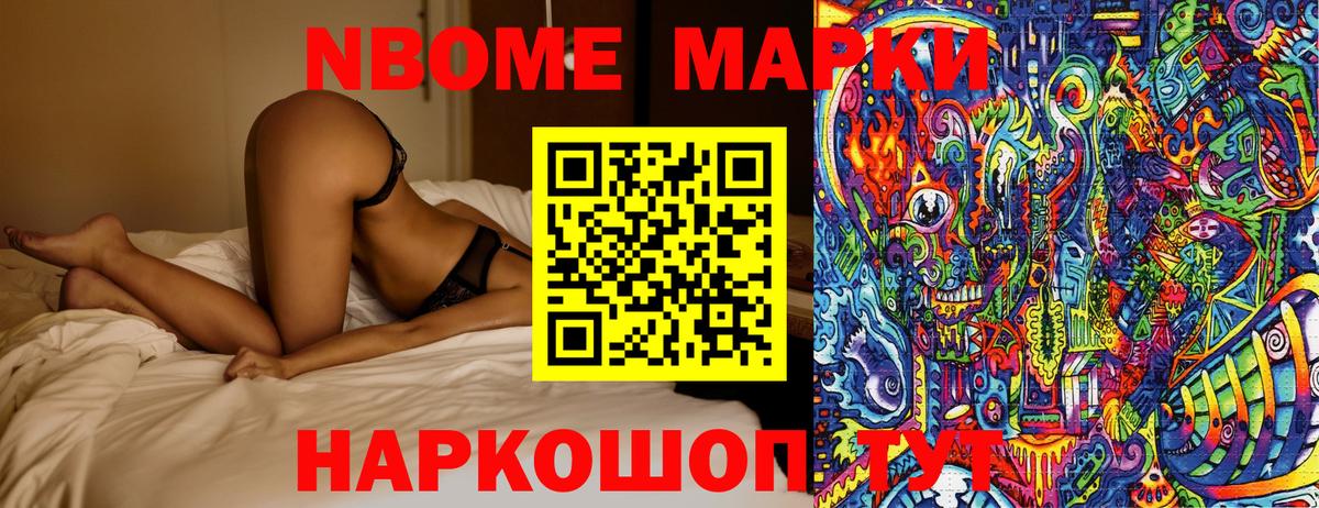Марки NBOMe 1,5мг  Вход с VPN  Ливны 